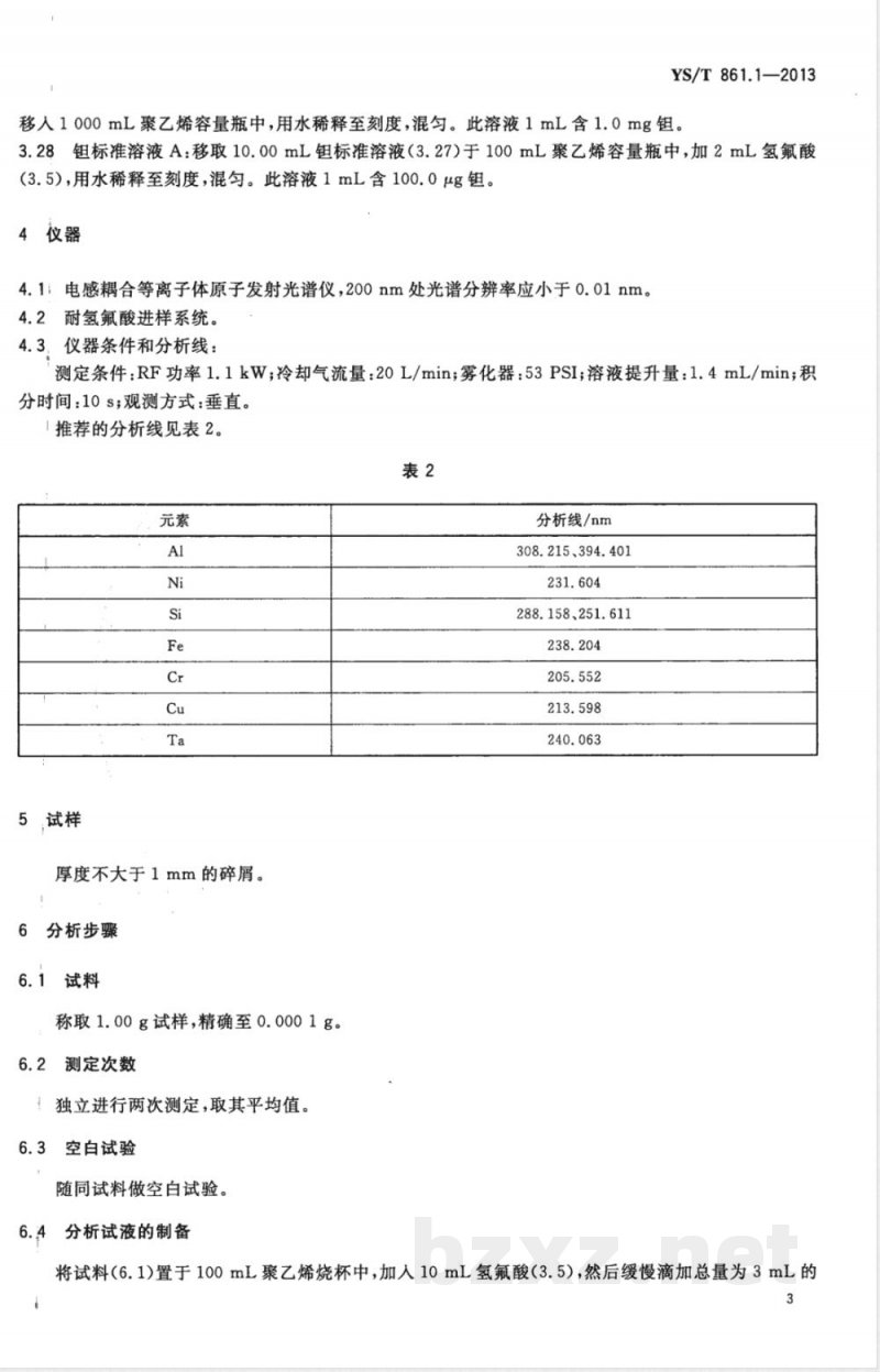 YS/T 861.1-2013铌钛合金化学分析方法 第1部分:铝、镍、硅、铁、铬、铜、钽量的测定 电感耦合等离子体原子发射光谱法 YS/T 861.1-2013铌钛合金化学分析方法 第1部分:铝、镍、硅、铁、铬、铜、钽量的测定 电感耦合等离子体原子发射光谱法