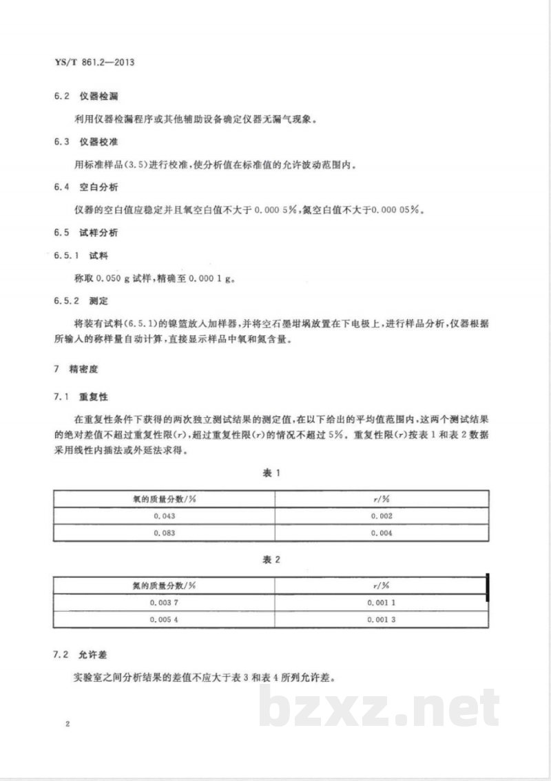 YS/T 861.2-2013铌钛合金化学分析方法 第2部分:氧、氮量的测定 惰气熔融红外吸收/热导法 YS/T 861.2-2013铌钛合金化学分析方法 第2部分:氧、氮量的测定 惰气熔融红外吸收/热导法