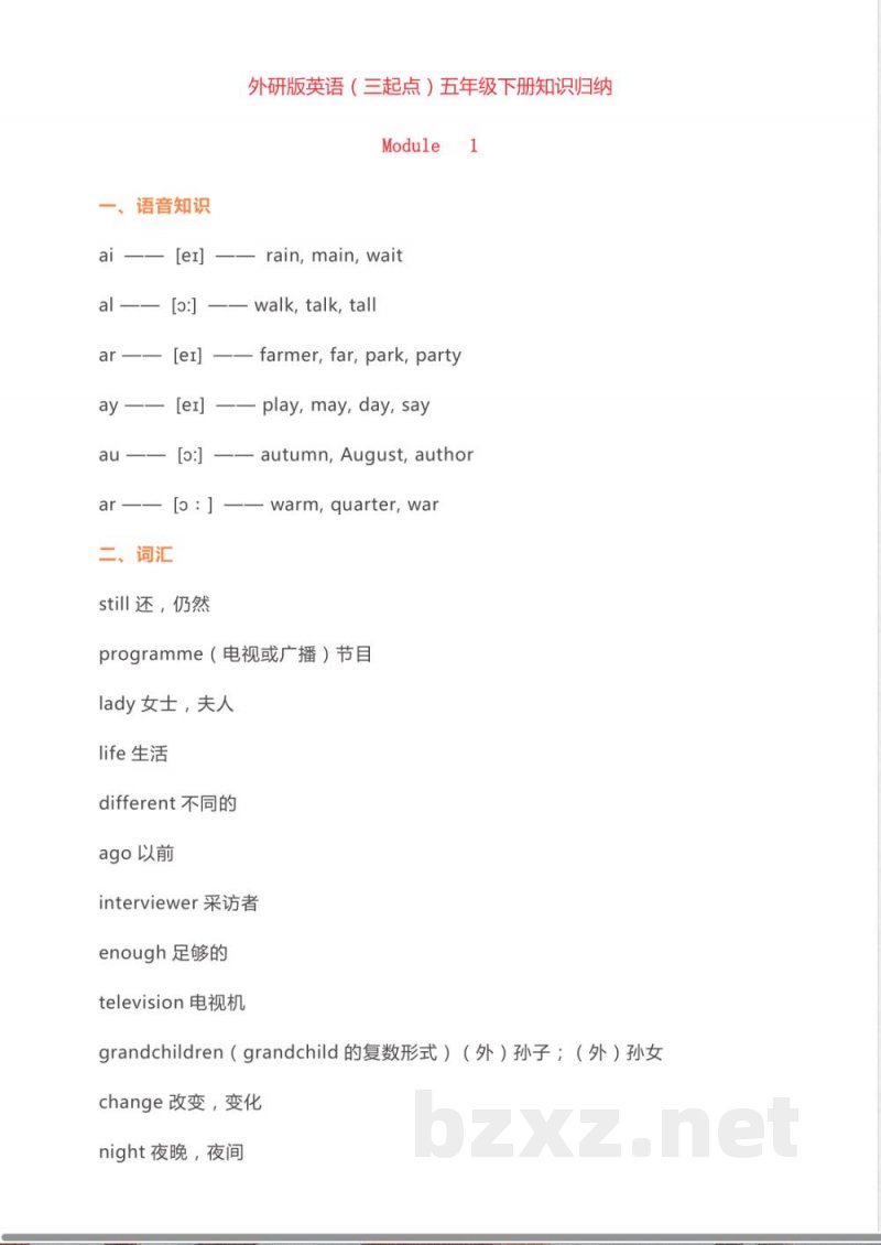 五年级下册英语外研三起点知识要点汇总 五年级下册英语外研三起点知识要点汇总
