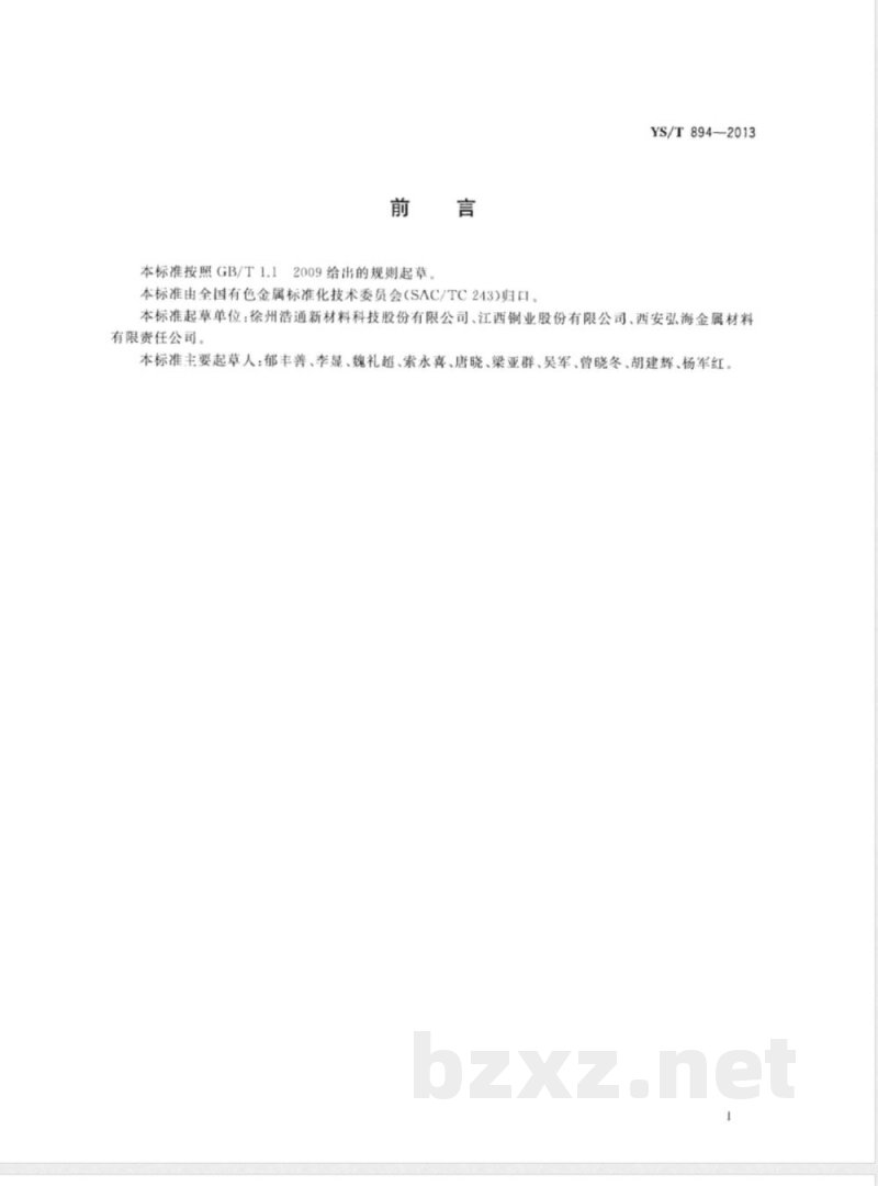 YS/T 894-2013铼酸铵 YS/T 894-2013铼酸铵