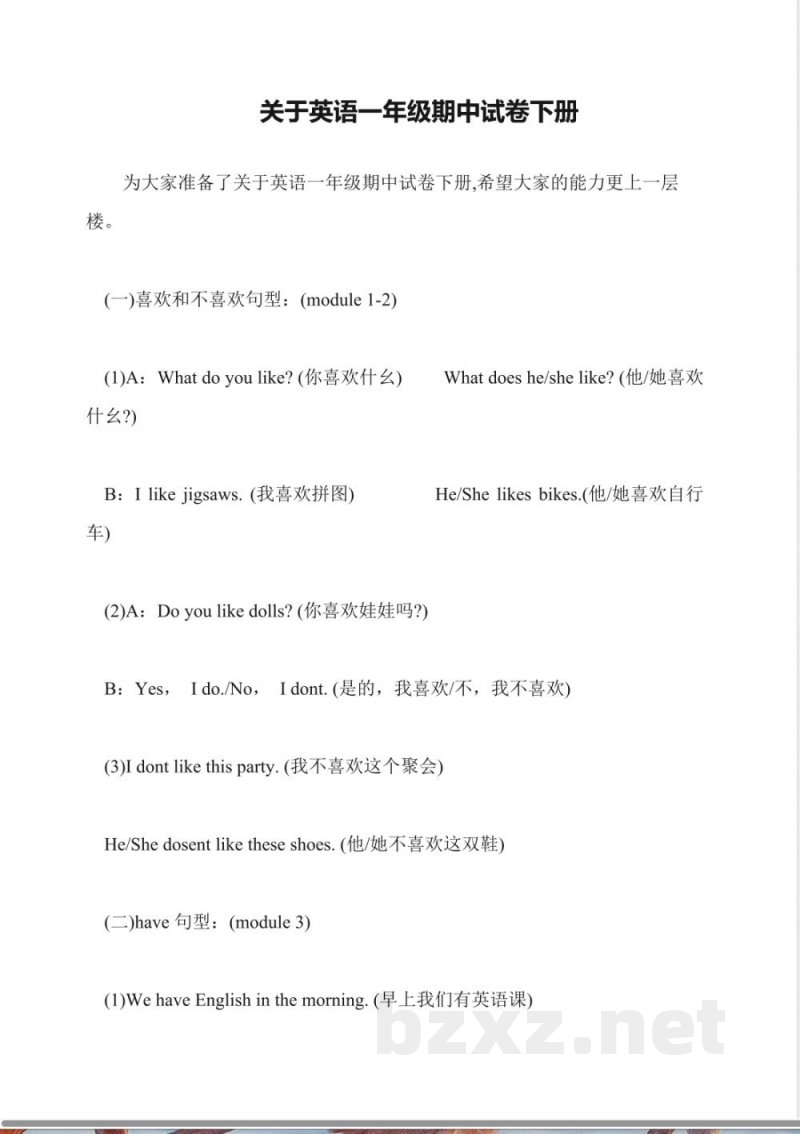 关于英语一年级期中试卷下册