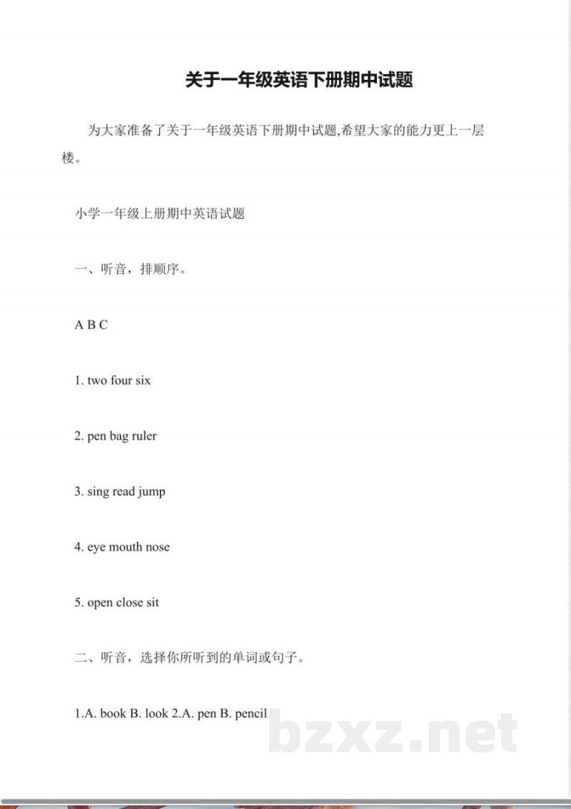 关于一年级英语下册期中试题