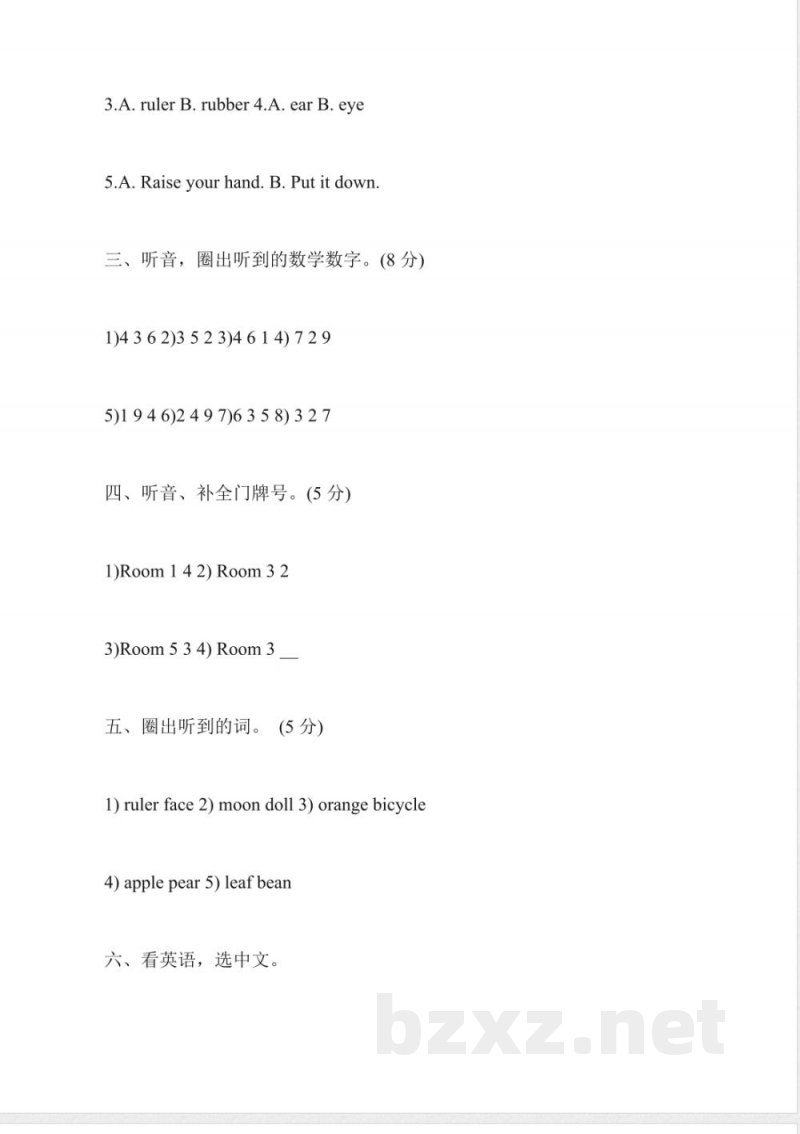 关于一年级英语下册期中试题