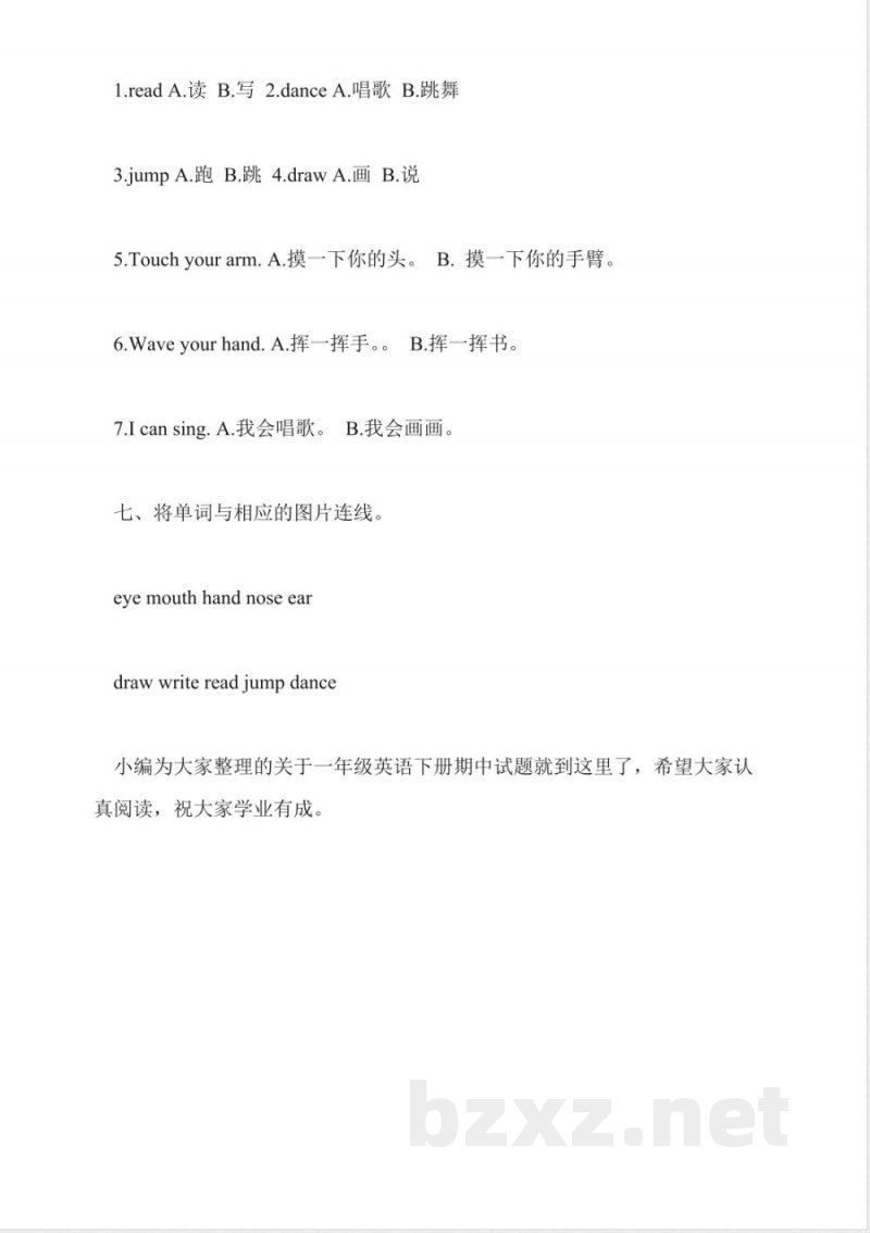 关于一年级英语下册期中试题