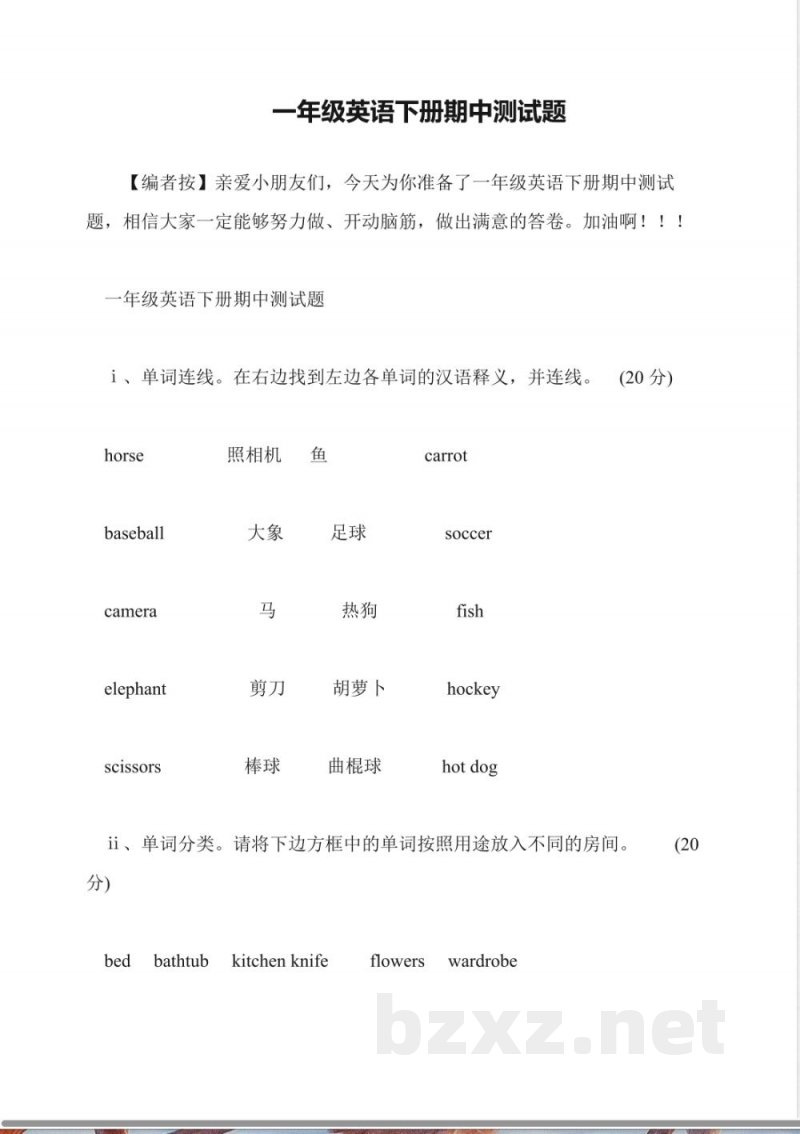 一年级英语下册期中测试题