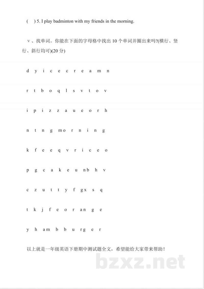 一年级英语下册期中测试题