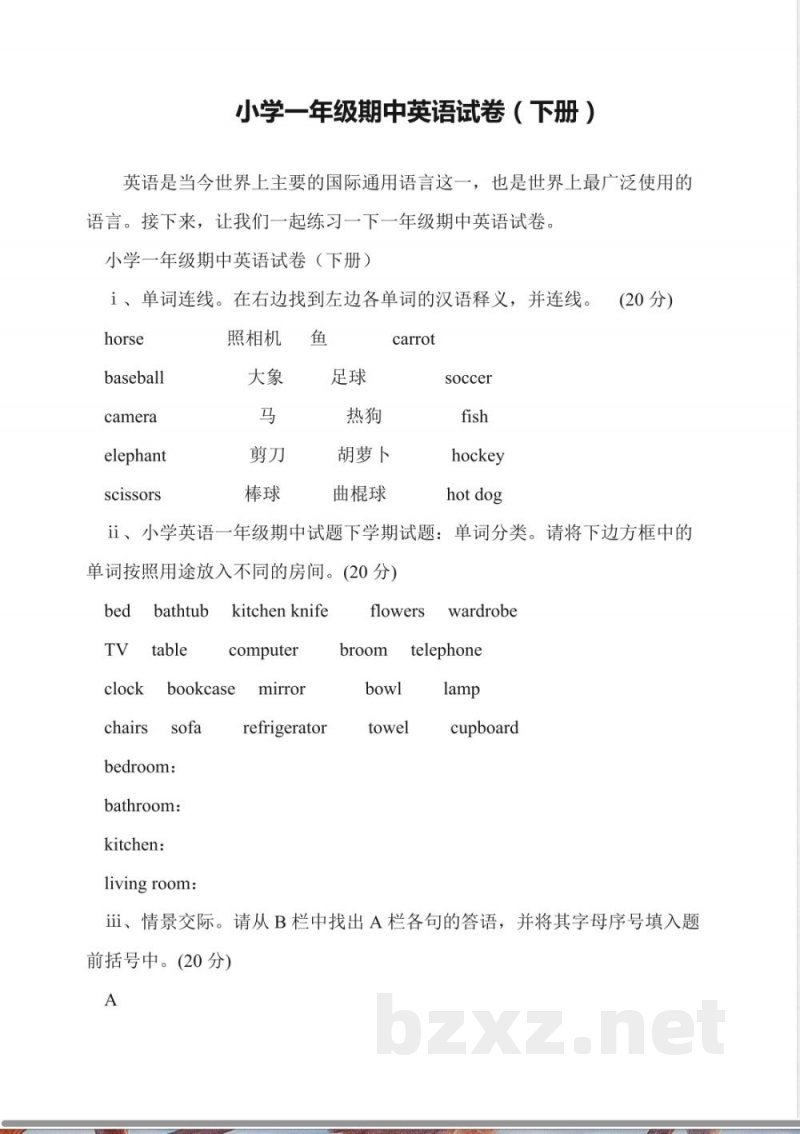 小学一年级期中英语试卷(下册)