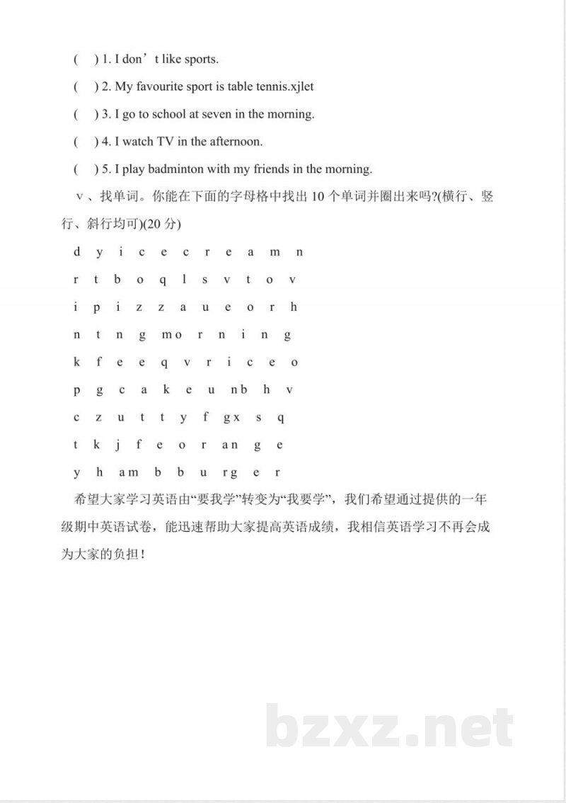 小学一年级期中英语试卷(下册)