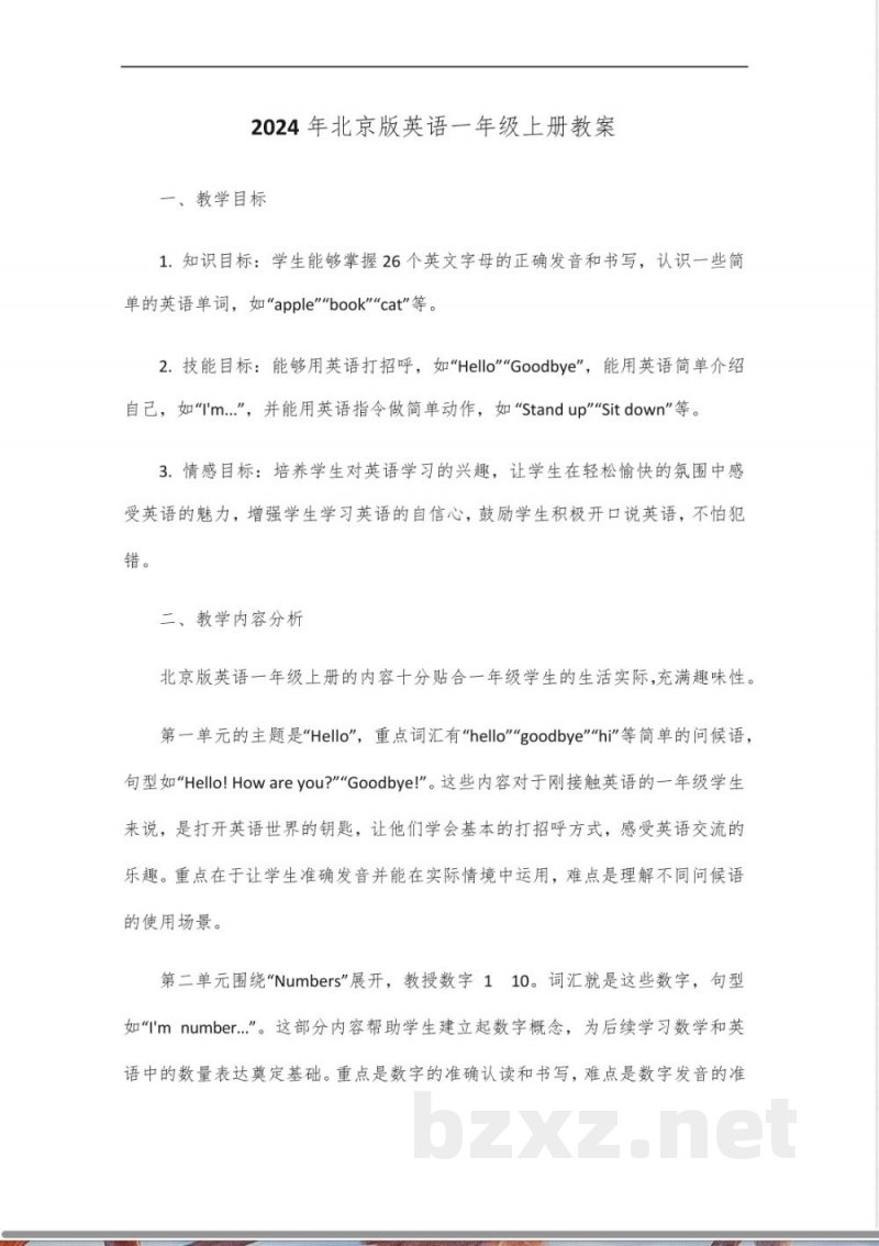 2024年北京版英语一年级上册