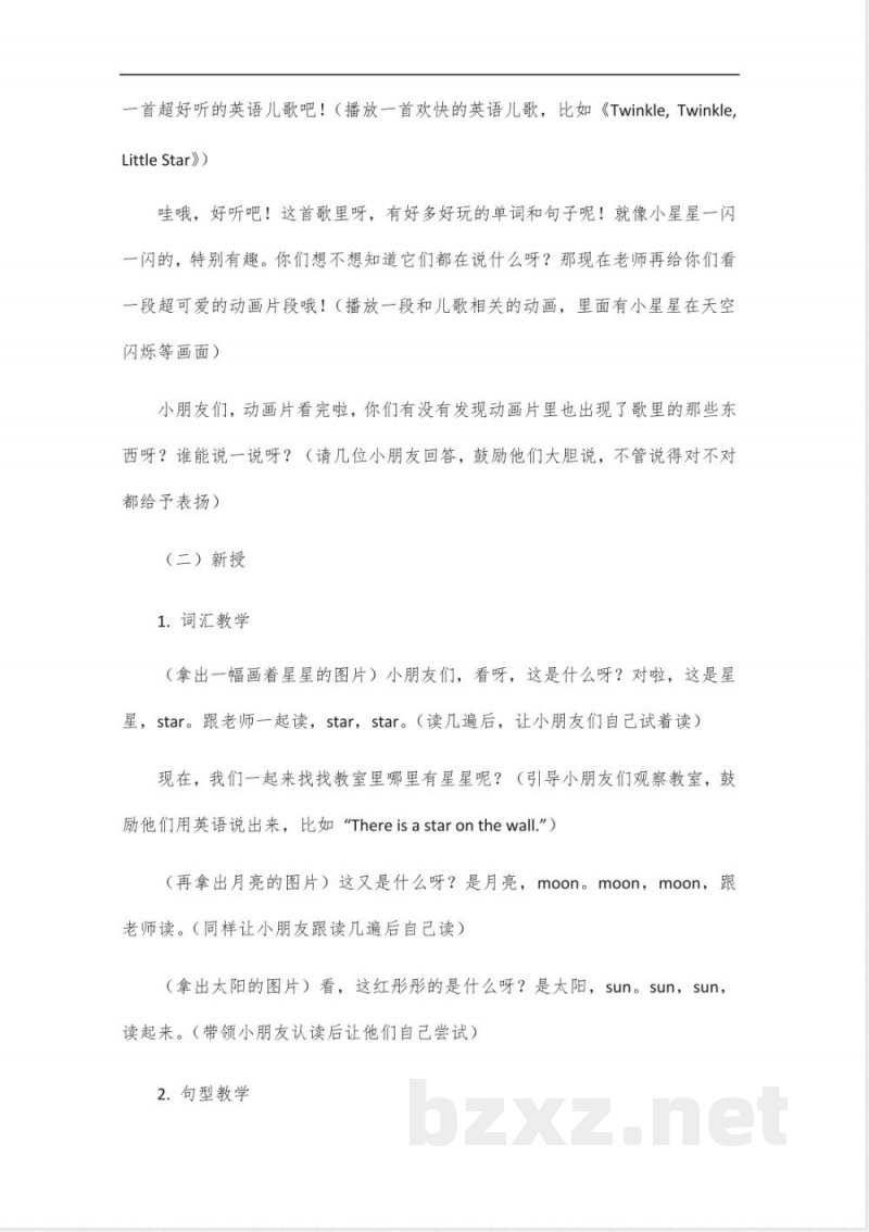 2024年北京版英语一年级上册