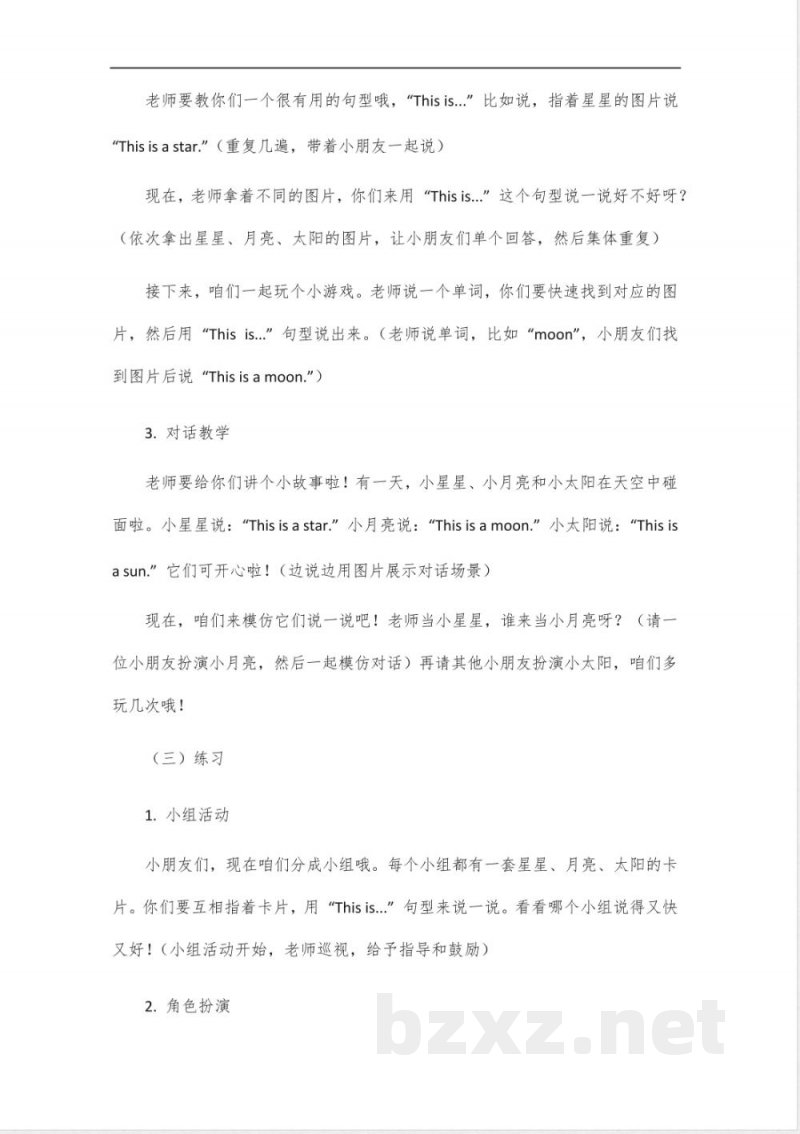 2024年北京版英语一年级上册