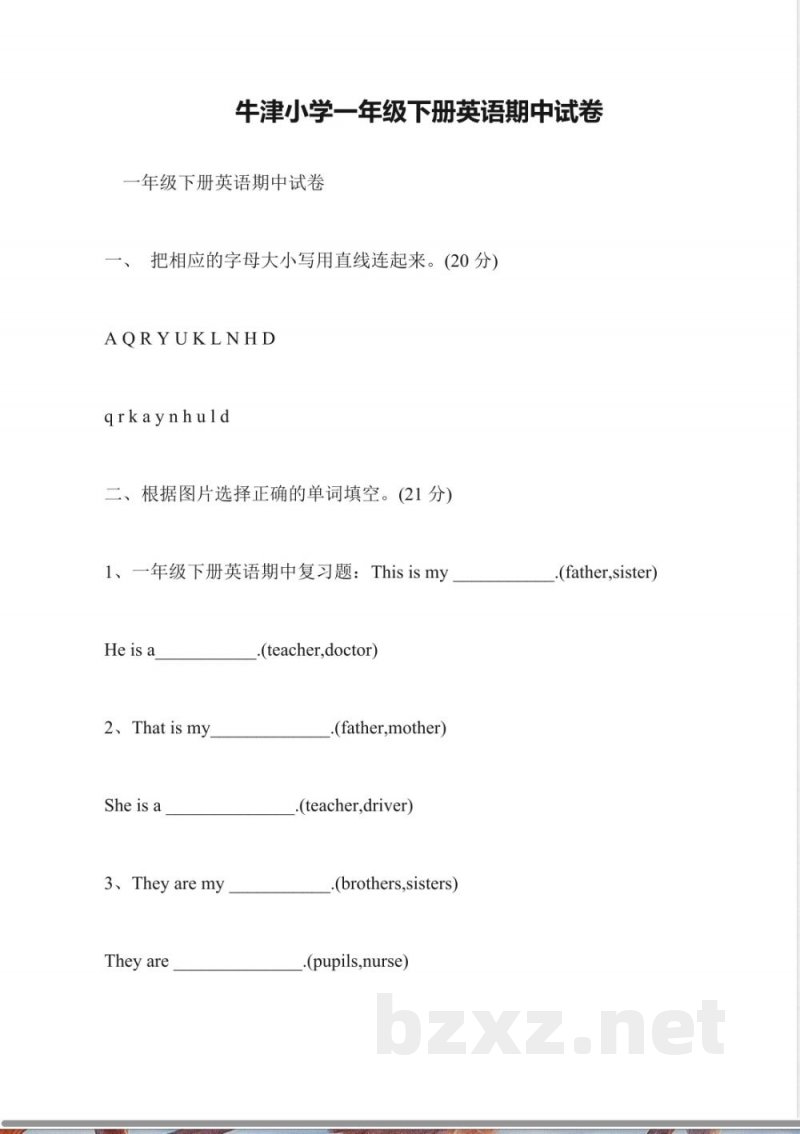 牛津小学一年级下册英语期中试卷