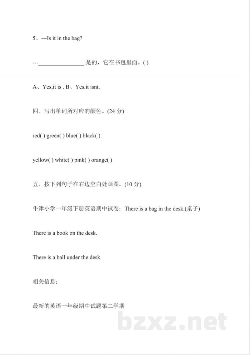 牛津小学一年级下册英语期中试卷