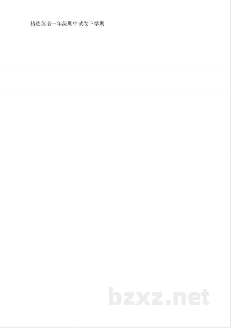 牛津小学一年级下册英语期中试卷