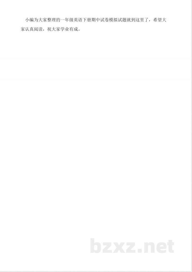 一年级英语下册期中试卷模拟试题