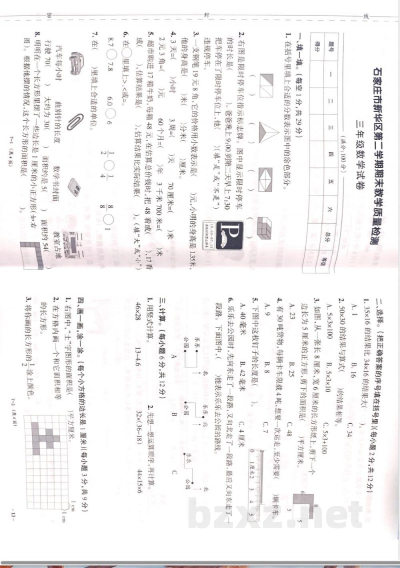 冀教版三年级数学下册期末卷