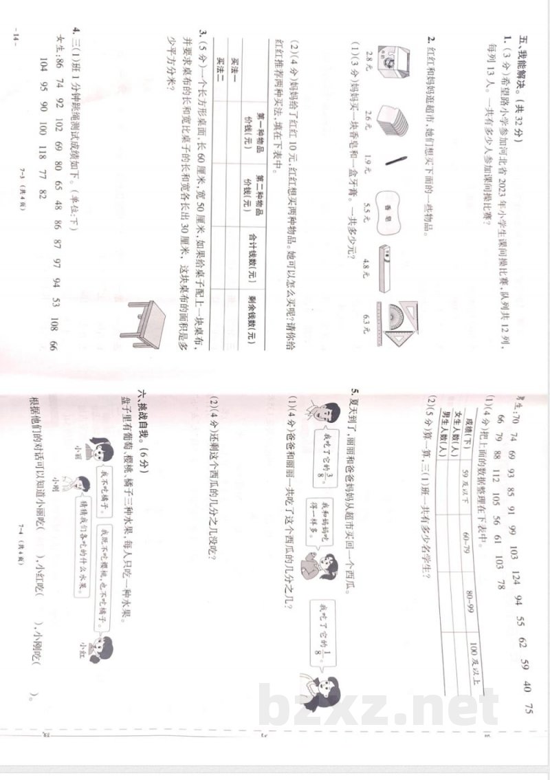 冀教版三年级数学下册期末卷
