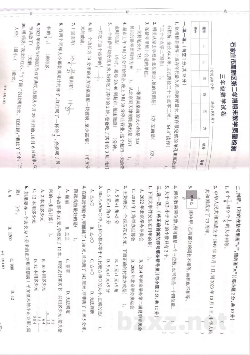 冀教版三年级数学下册期末卷