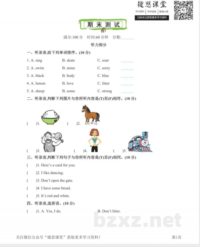 三年级下册英语沪教牛津版期末测试