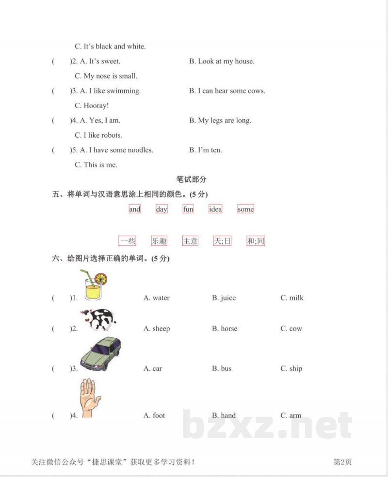 三年级下册英语沪教牛津版期末测试