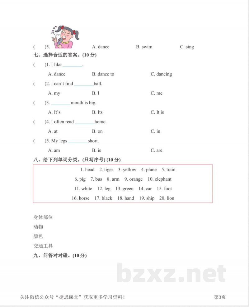 三年级下册英语沪教牛津版期末测试