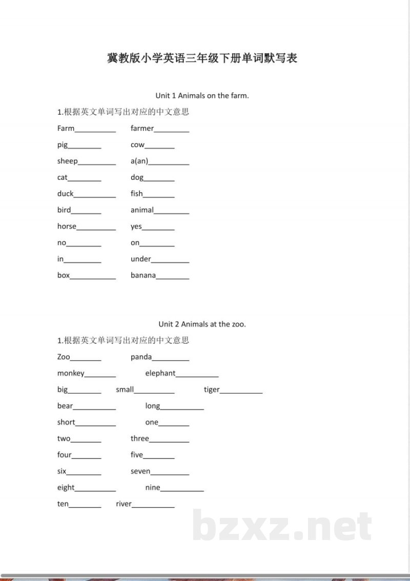 冀教版小学英语三年级下册单词默写表 冀教版小学英语三年级下册单词默写表