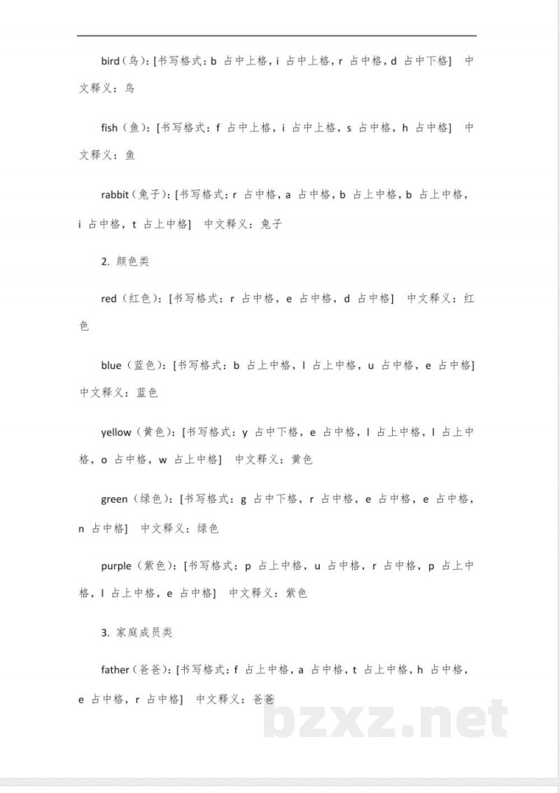 广州教科版新三年级英语下册字帖 广州教科版新三年级英语下册字帖
