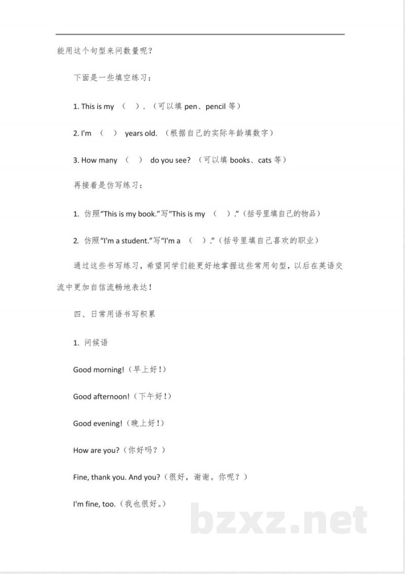 广州教科版新三年级英语下册字帖 广州教科版新三年级英语下册字帖