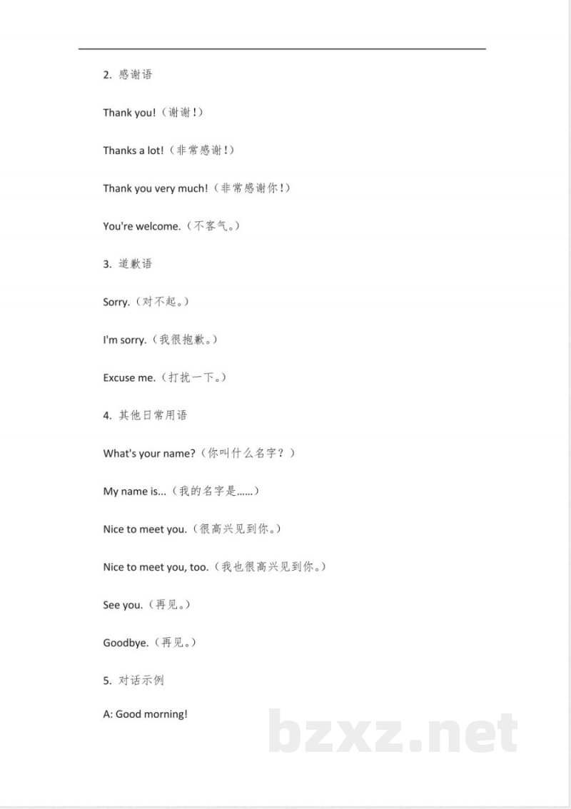 广州教科版新三年级英语下册字帖 广州教科版新三年级英语下册字帖