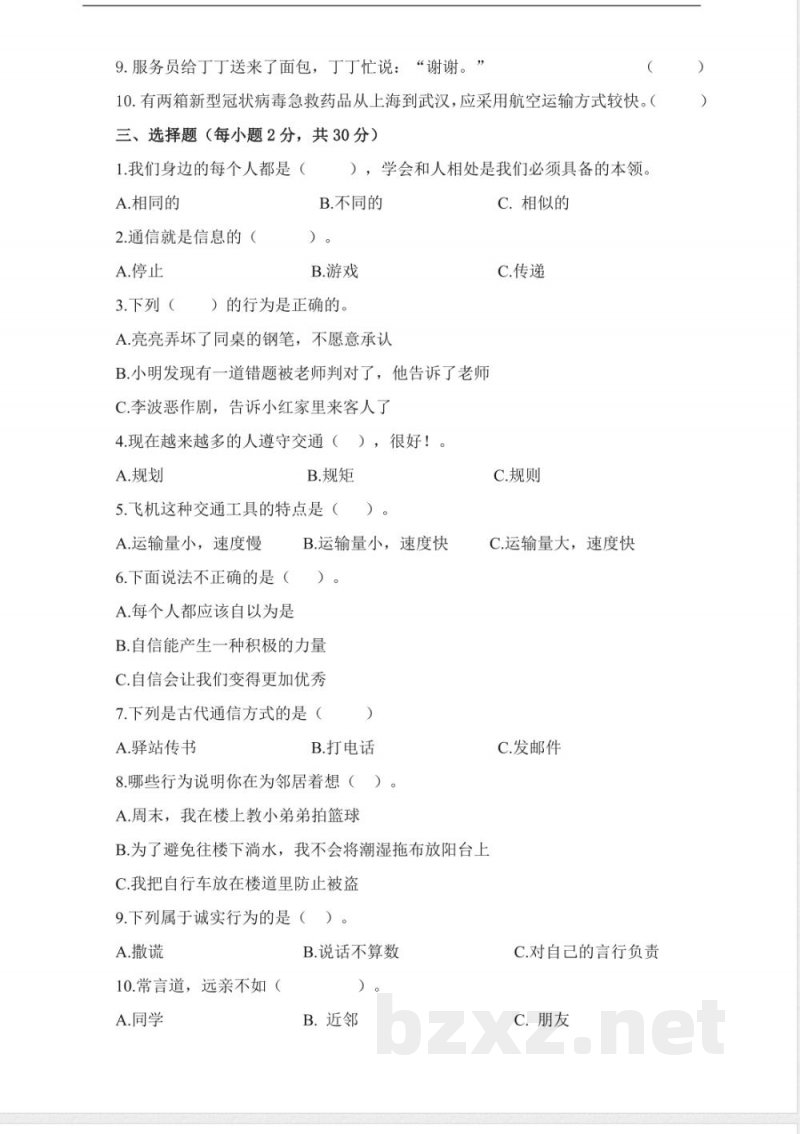 2025年部编版三年级下册道德与法治期末检测卷