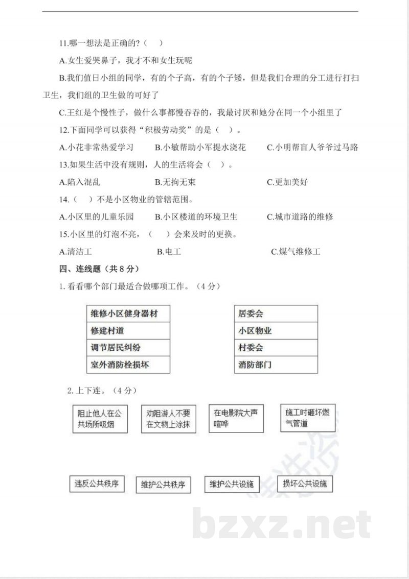 2025年部编版三年级下册道德与法治期末检测卷