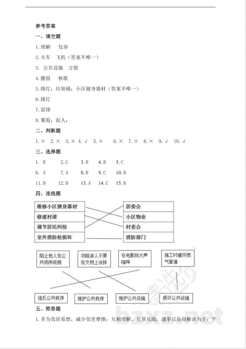 2025年部编版三年级下册道德与法治期末检测卷