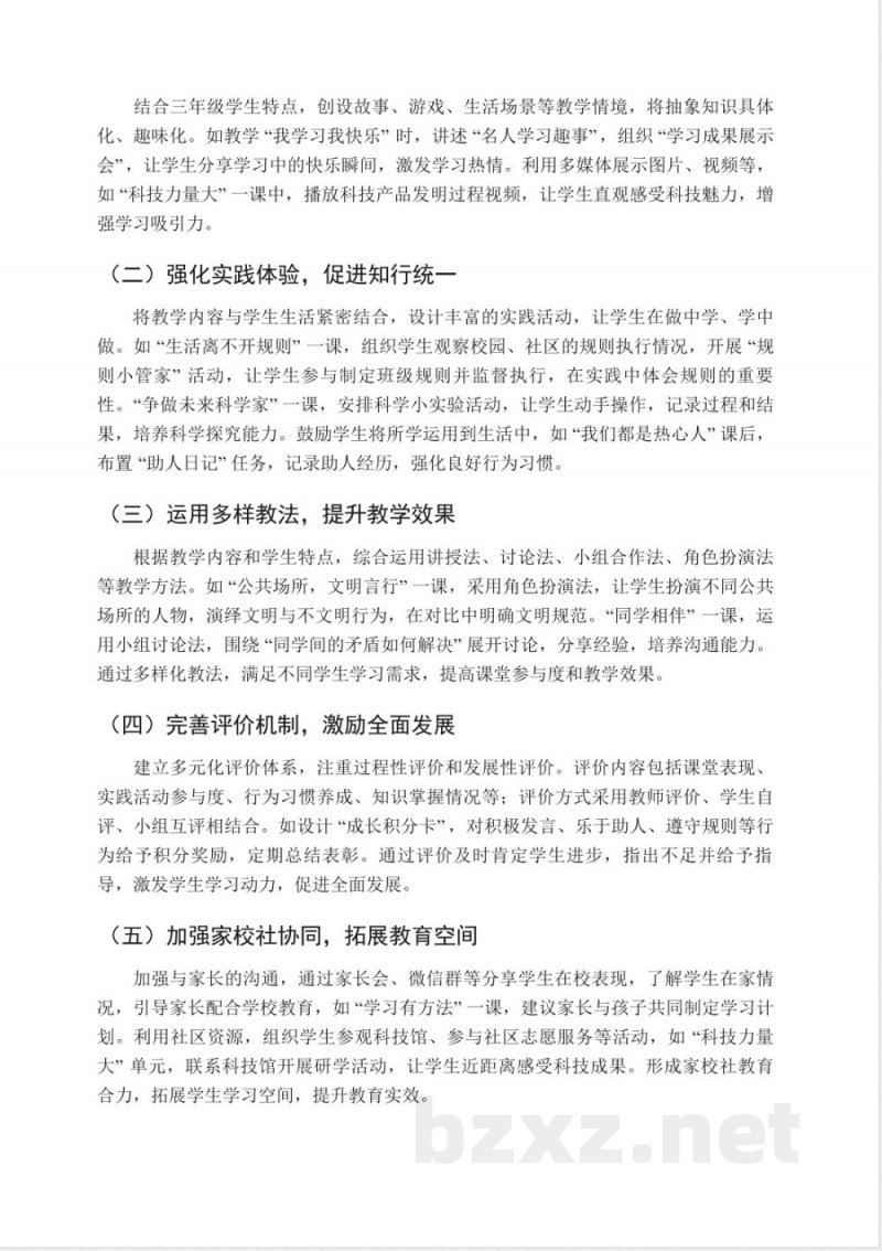 (2025秋新版)统编版三年级上册道德与法治教学计划 (2025秋新版)统编版三年级上册道德与法治教学计划