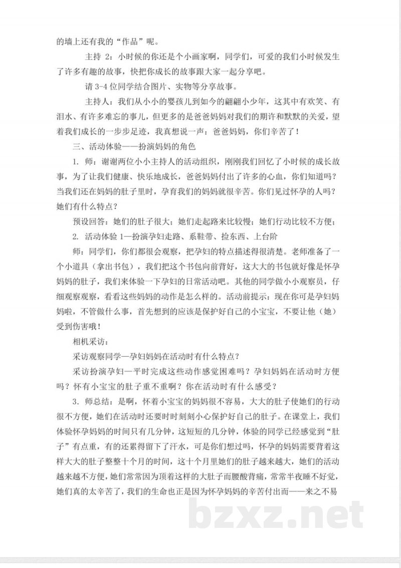《道德与法治》三年级统编版三年级上册《我们的生命来之不易》教学设计优质 《道德与法治》三年级统编版三年级上册《我们的生命来之不易》教学设计优质