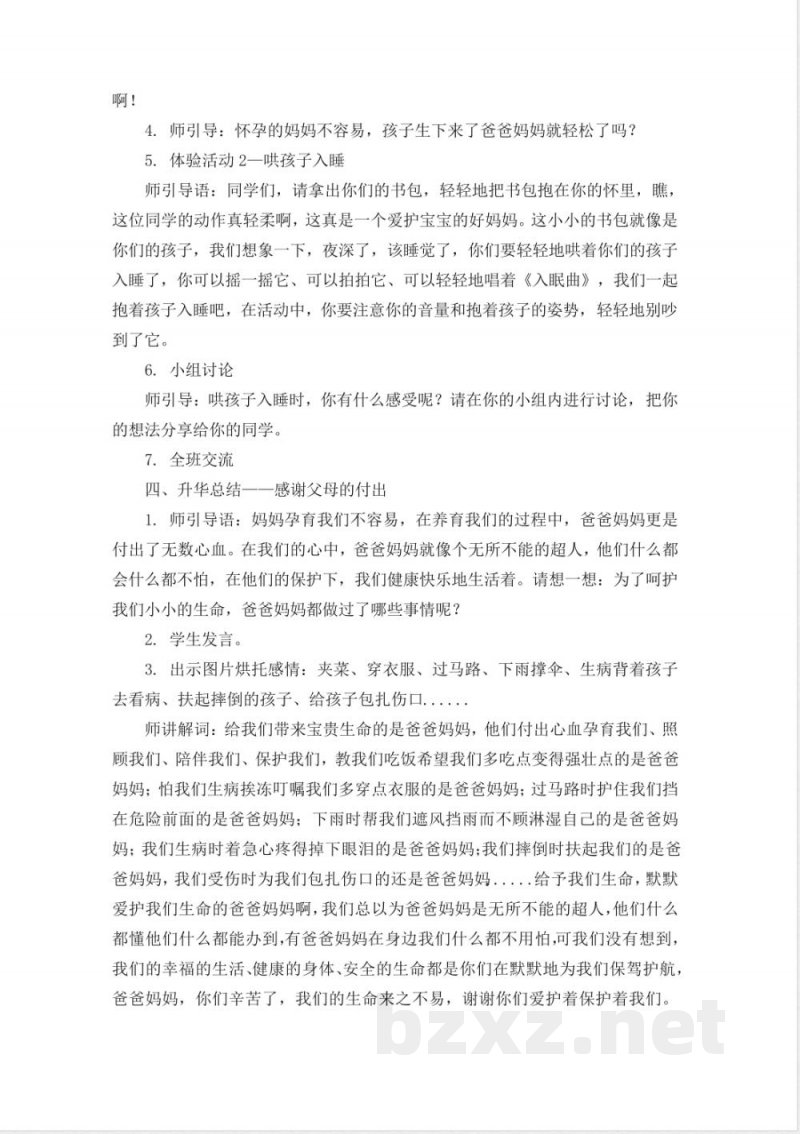 《道德与法治》三年级统编版三年级上册《我们的生命来之不易》教学设计优质 《道德与法治》三年级统编版三年级上册《我们的生命来之不易》教学设计优质
