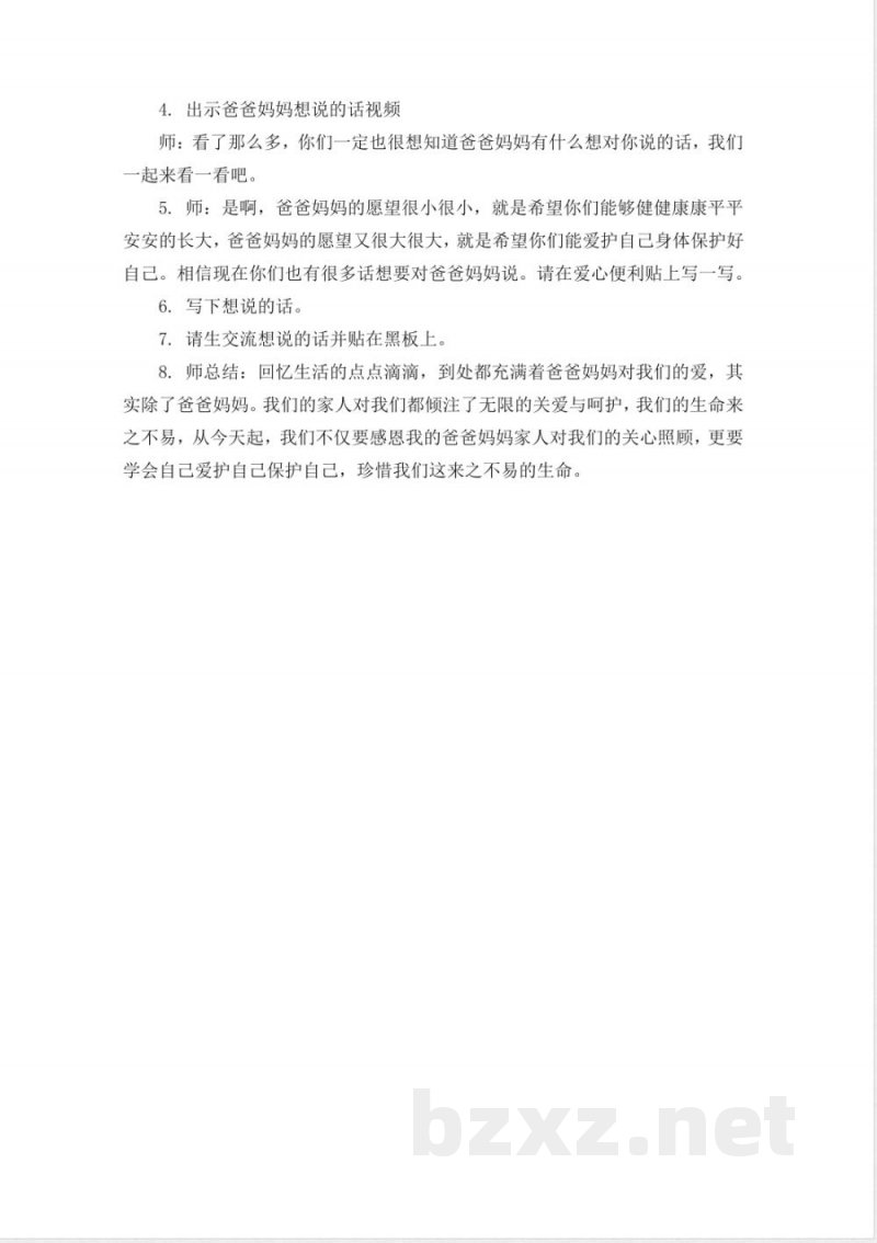 《道德与法治》三年级统编版三年级上册《我们的生命来之不易》教学设计优质 《道德与法治》三年级统编版三年级上册《我们的生命来之不易》教学设计优质