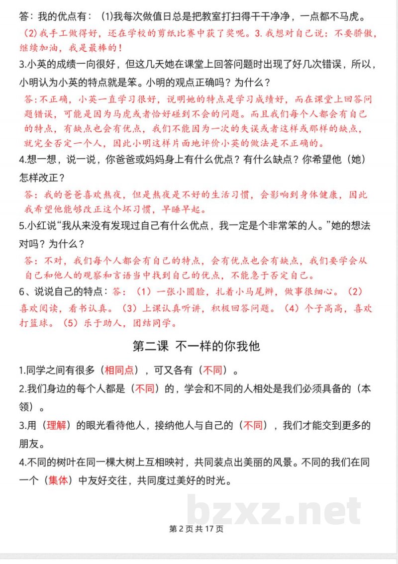 三年级下册道德与法治全册核心考点汇总
