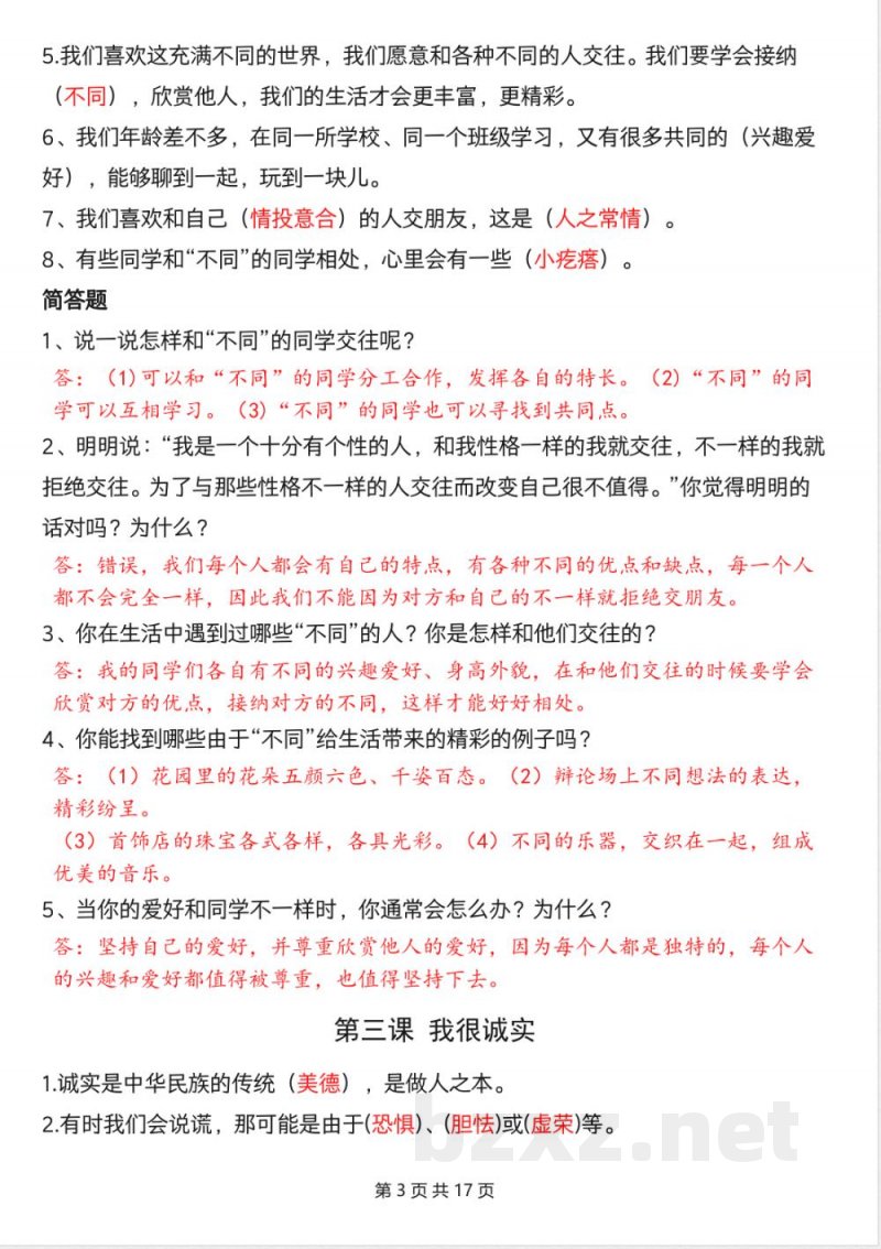 三年级下册道德与法治全册核心考点汇总