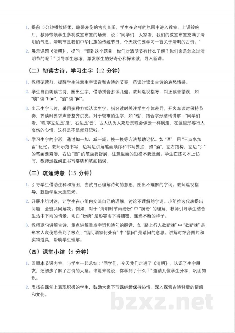 统编版小学语文三年级下册《清明》教案