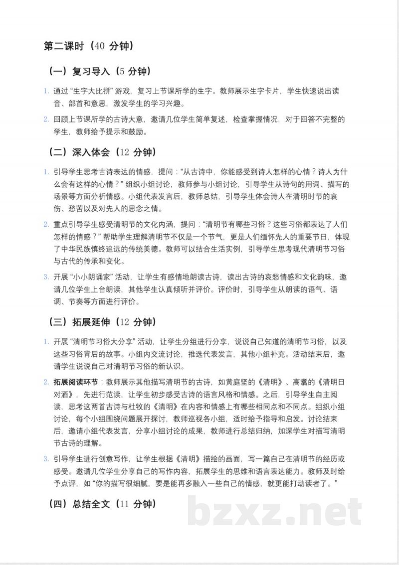 统编版小学语文三年级下册《清明》教案