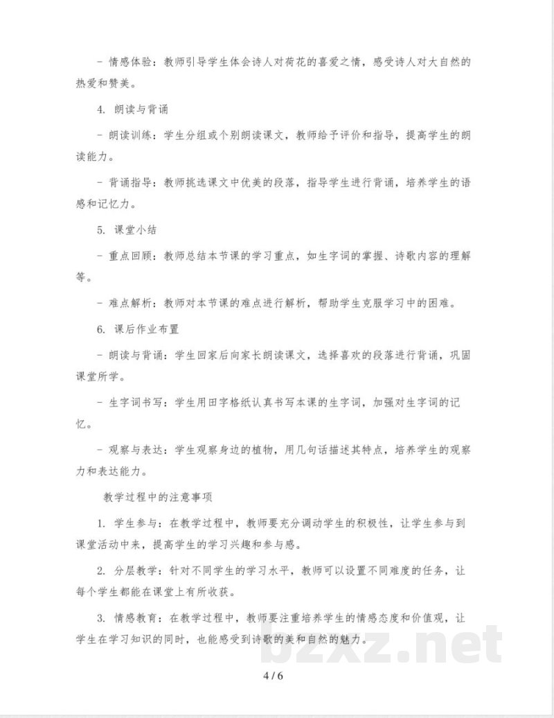 统编版语文三年级下册3《荷花》(教案)