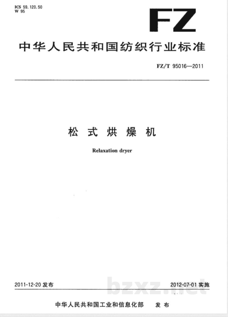 FZ/T 95016-2011松式烘燥机 