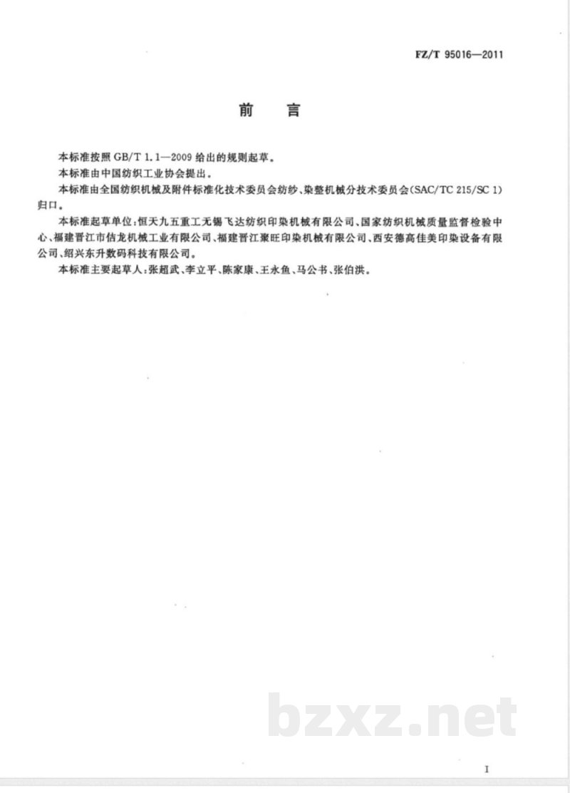 FZ/T 95016-2011松式烘燥机 