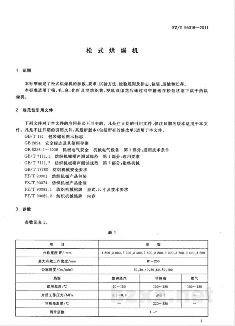 FZ/T 95016-2011松式烘燥机 
