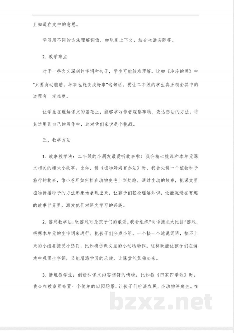 人教版二年级上册语文第三单元