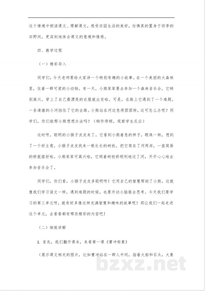 人教版二年级上册语文第三单元