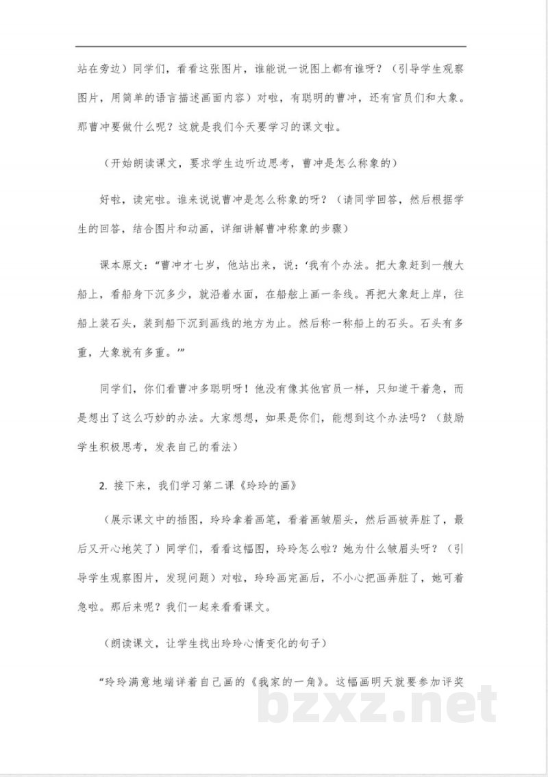 人教版二年级上册语文第三单元