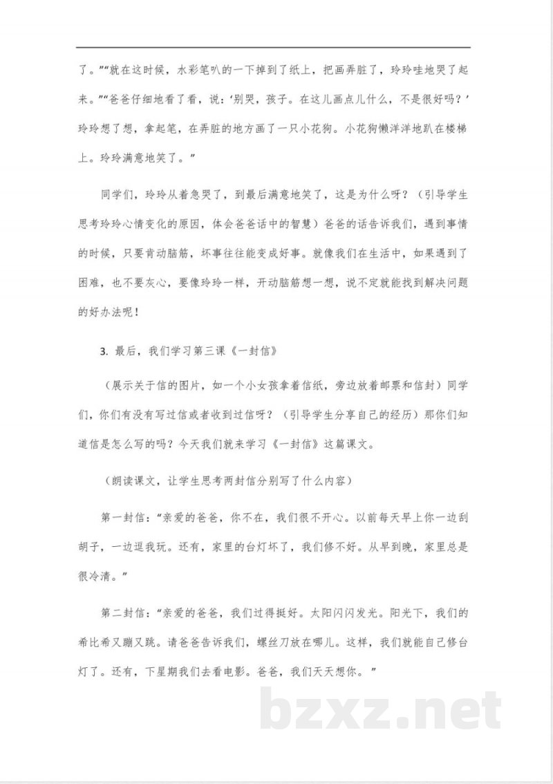 人教版二年级上册语文第三单元