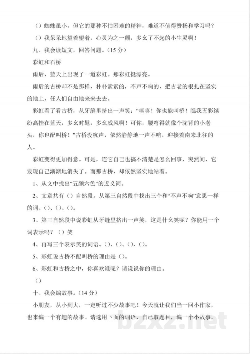 人教版二年级上册语文第四单元试卷