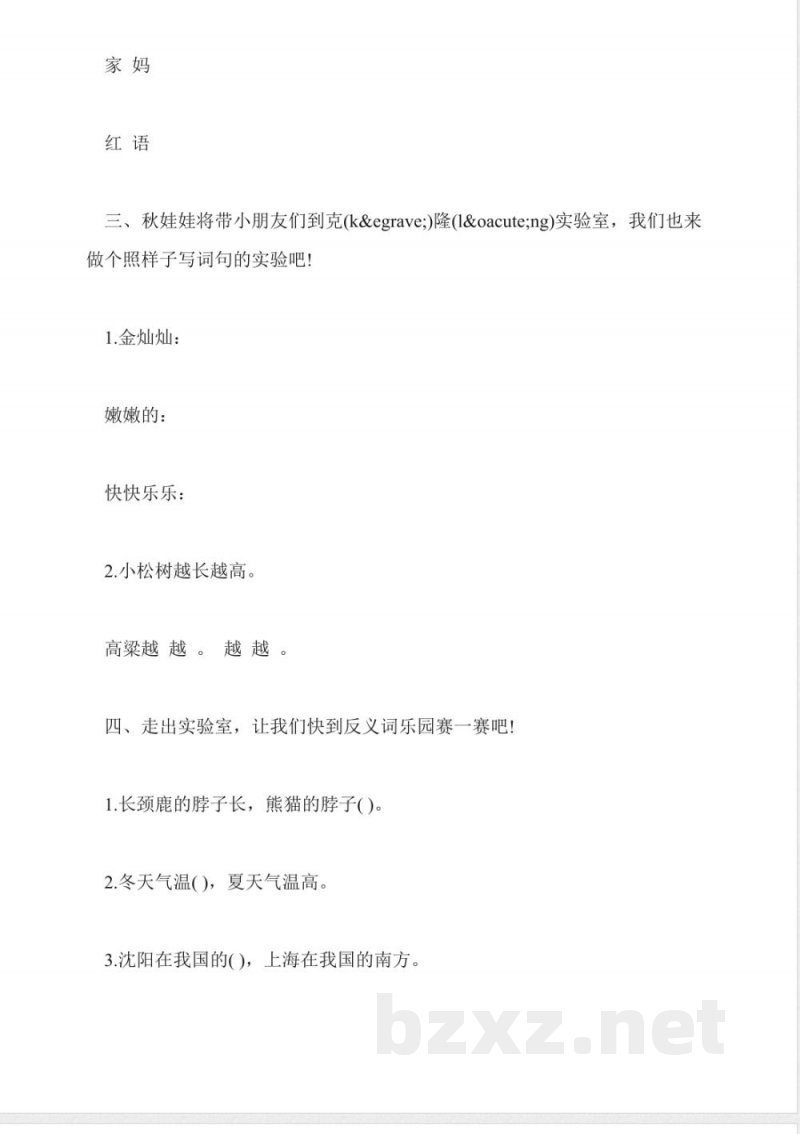 人教版二年级上册语文第一单元试卷